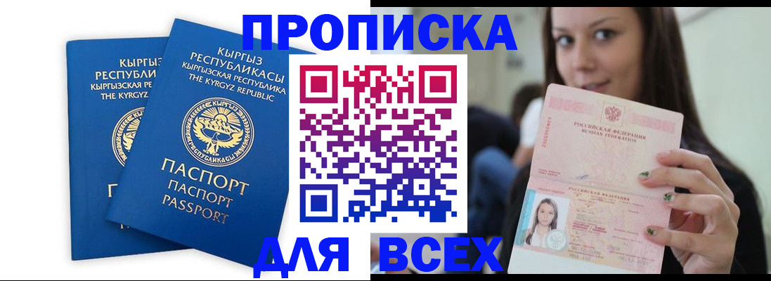 временная регистрация для всех в Артёме